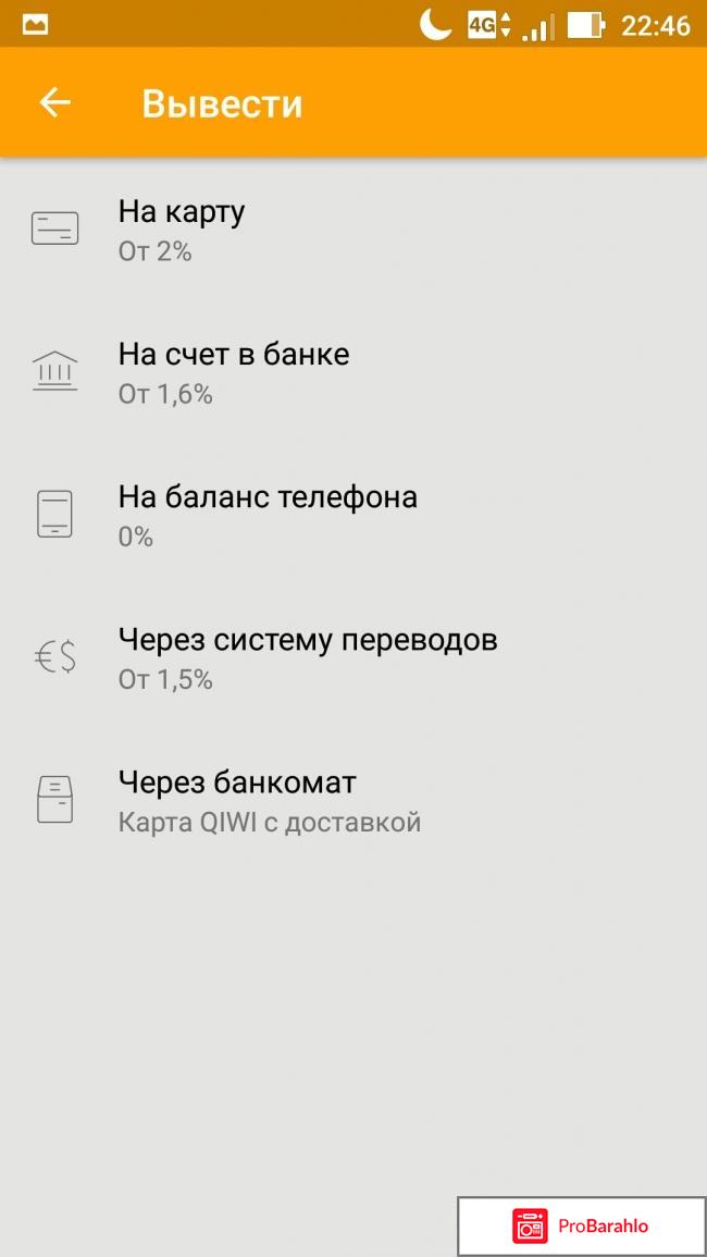 Мобильное приложение Qiwi кошелек обман