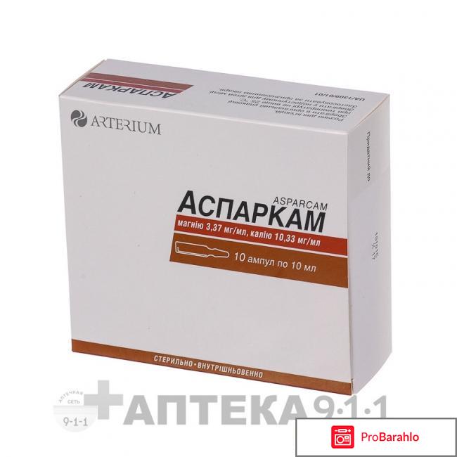 Аспаркам таблетки инструкция по применению цена 