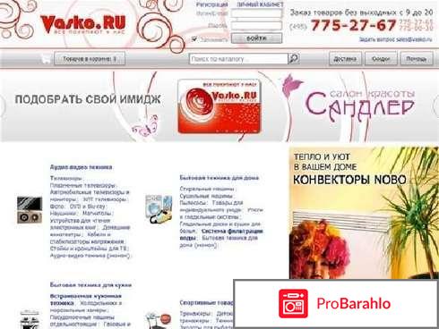 Васко интернет магазин бытовой техники москва 