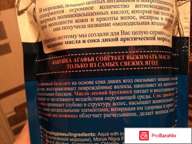Морошковый бальзам Увлажнение и восстановление Морошка Агафьи Секреты сибирской травницы обман