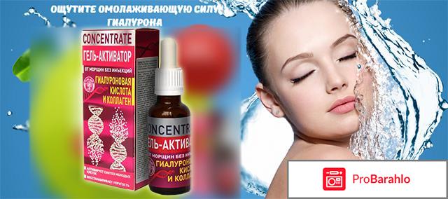 Гель активатор гиалуроновая отзывы отрицательные отзывы