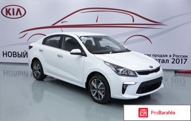 Новый рио отзывы владельцев обман