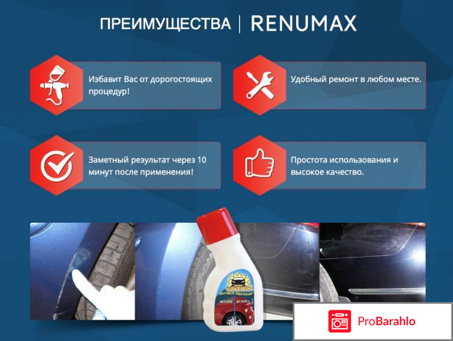 Renumax — средство для удаления царапин на машине 