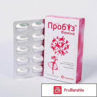 Пробиз фемина при беременности 