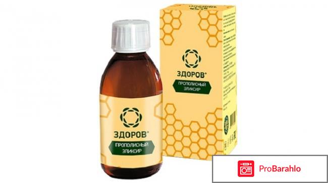 Эликсир здоров реальные отзывы цена 