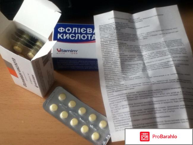 Фолиевая кислота обман