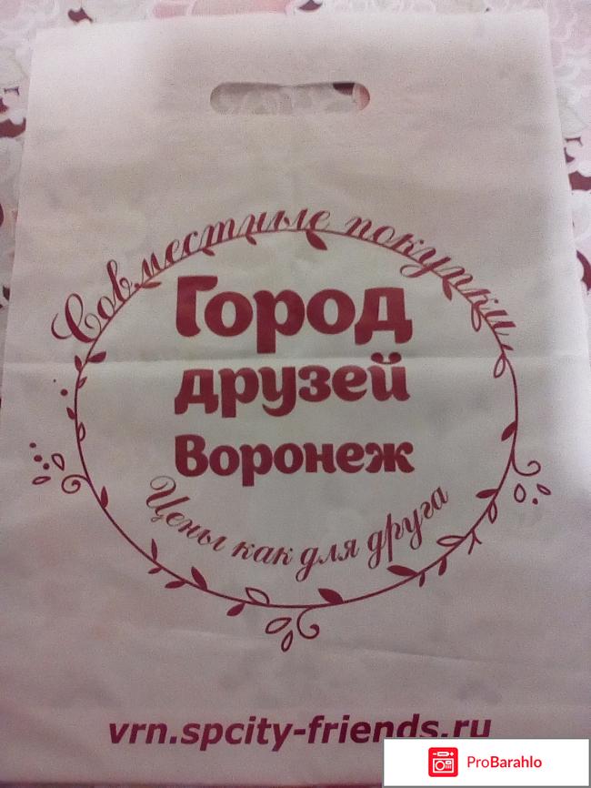 Совместные покупки сайт Город друзей Воронеж www.vrn.spcity-friends.ru 
