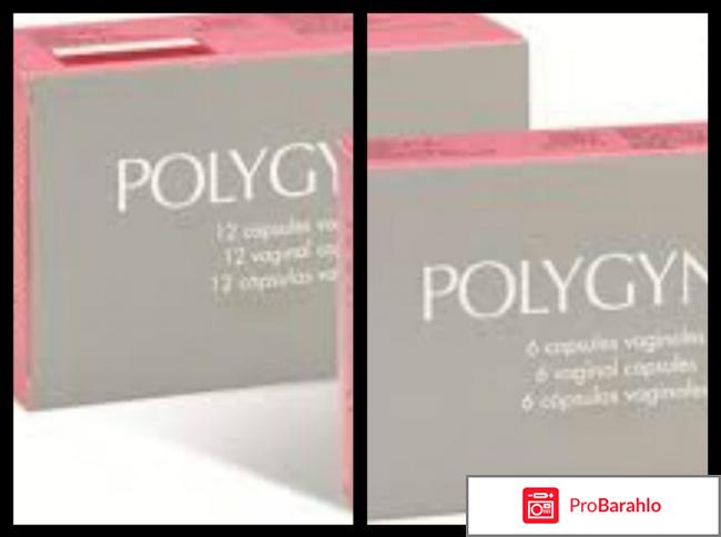 Полижинакс при месячных можно ли отрицательные отзывы