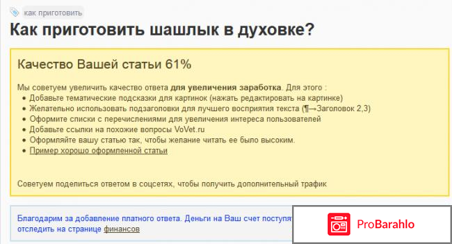 Заработок на сайте VOVET.RU реальные отзывы
