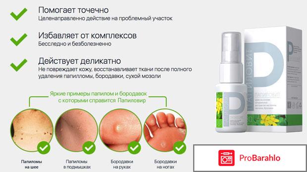 Папиловит (Papilovit) фото