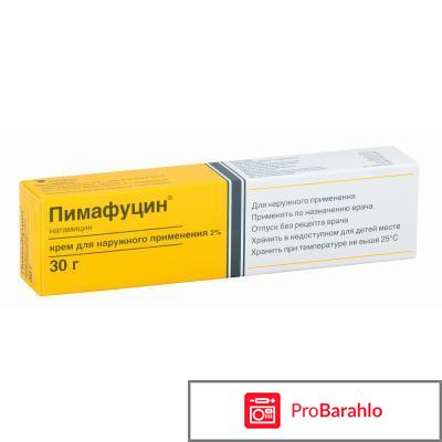 Пимафуцин мазь инструкция по применению цена отзывы 