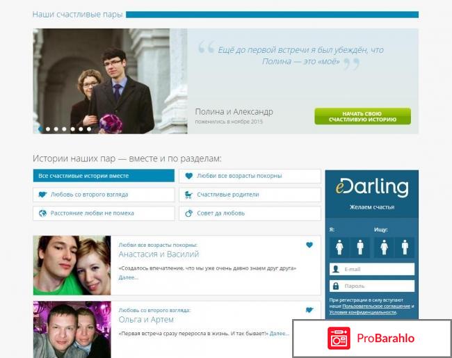 Отзывы о сайте едарлинг обман