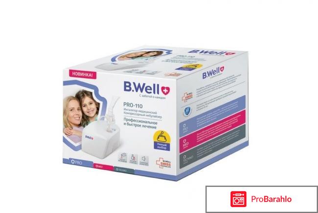 Небулайзер b well pro 110 отзывы отрицательные отзывы