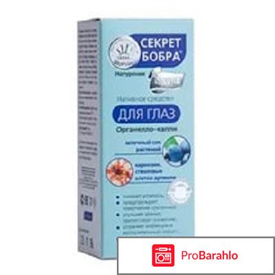 Секрет бобра актив капли для глаз обман
