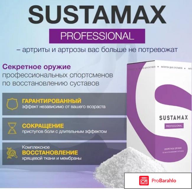 Sustamax для суставов, отзывы. Сустамакс - развод или... 