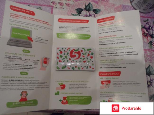 Пластиковая Пятерочка 