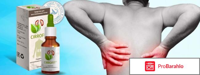 Cirrofit (Циррофит) 