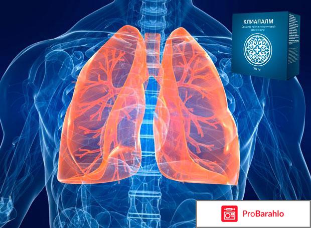Препарат для очищения лёгких Клиапалм 