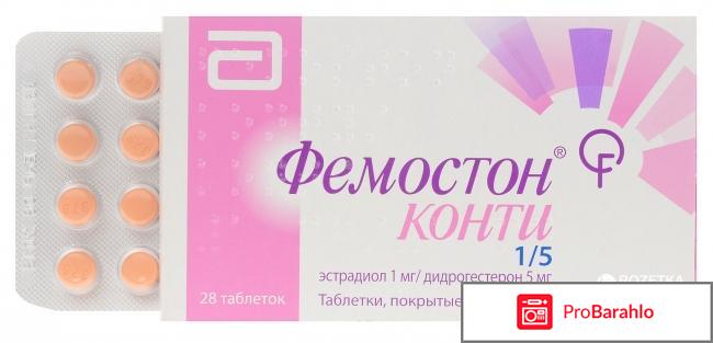 Фемостон 1/5 конти при постменопаузе за и против отзывы 