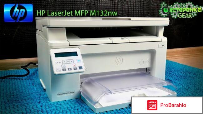 Мфу лазерное hp laserjet pro m132nw отзывы 