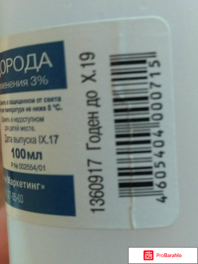 Перекись водорода 3% 