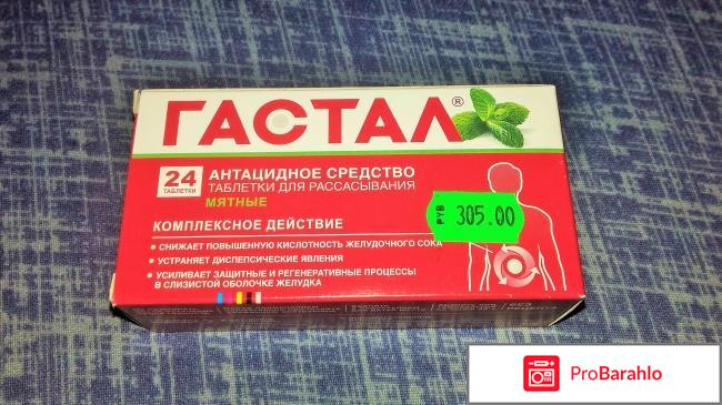 Таблетки для рассасывания TEVA Гастал 