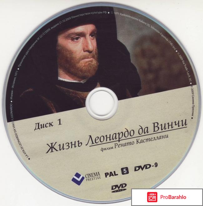 Жизнь Леонардо Да Винчи (2 DVD) отрицательные отзывы