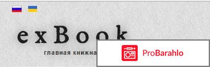 Книжная торговая площадка exBook 