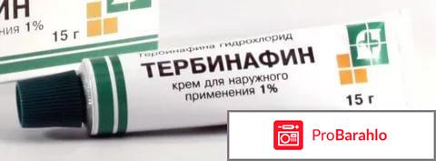 Тербинафин цена 