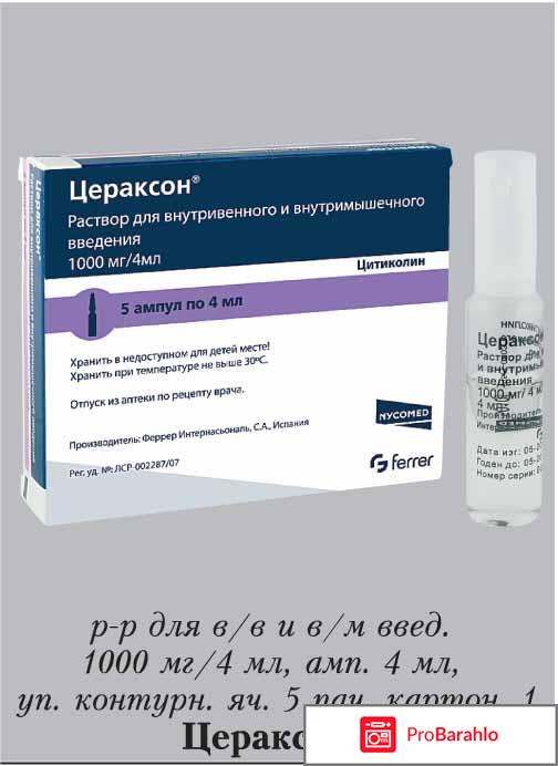 Цена цераксон 