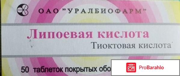 Октолипен (липоевая кислота) отзывы владельцев