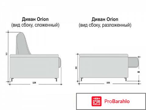 Диван орион отрицательные отзывы