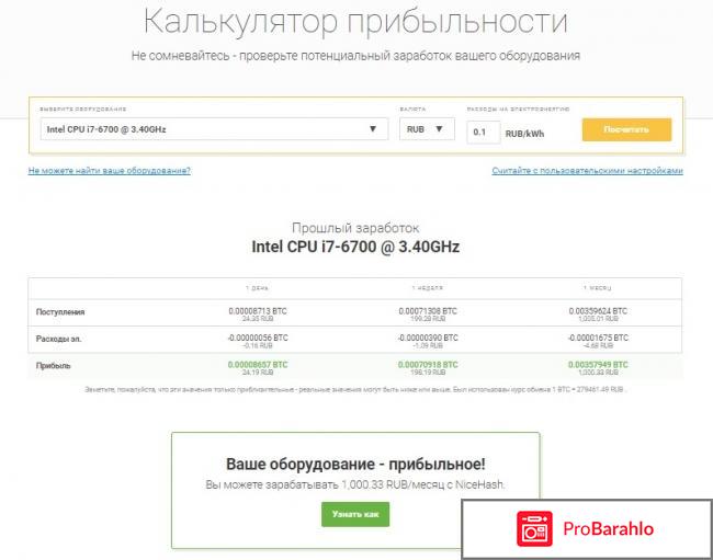 Отзывы nicehash обман