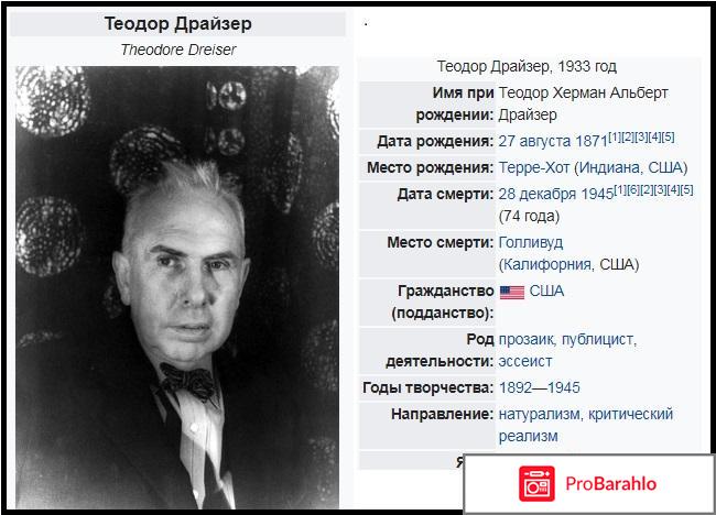 Финансист теодор драйзер 