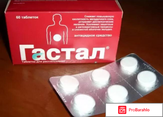 Препараты от гастрита с повышенной кислотностью список реальные отзывы