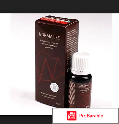 Нормолайф цена обман