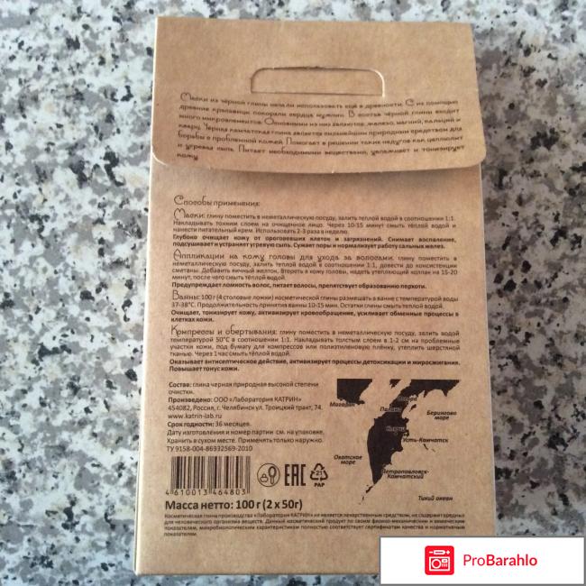 Глина чёрная камчатская Laboratory Katrin отрицательные отзывы