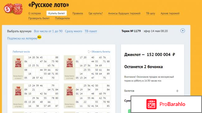 Русское лото онлайн обман