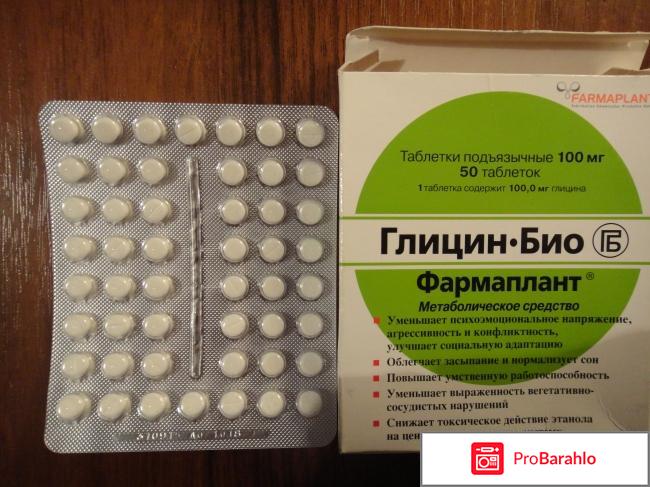 Глицин инструкция по применению отрицательные отзывы