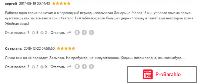 Донормил инструкция отзывы цена реальные отзывы