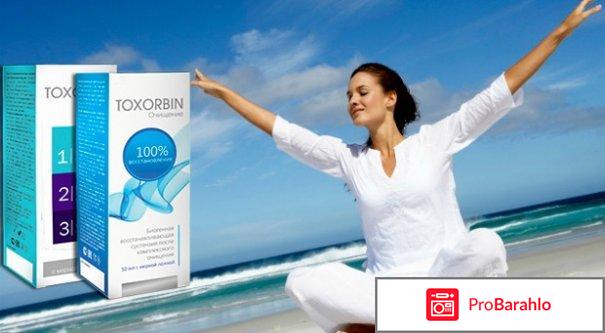 Toxorbin развод 