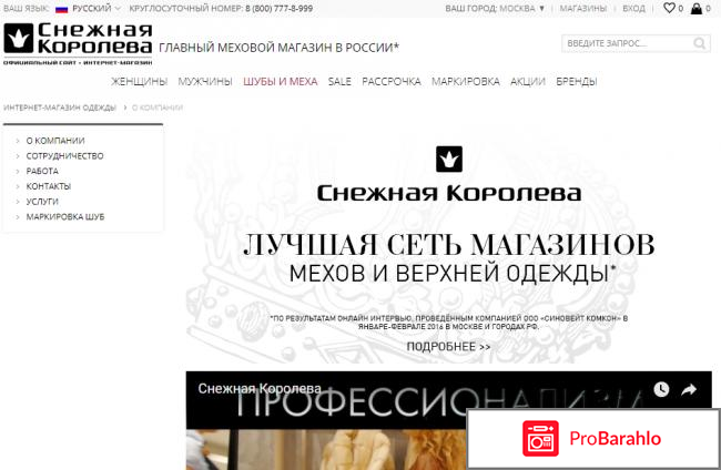 Снежная королева отзывы покупателей обман