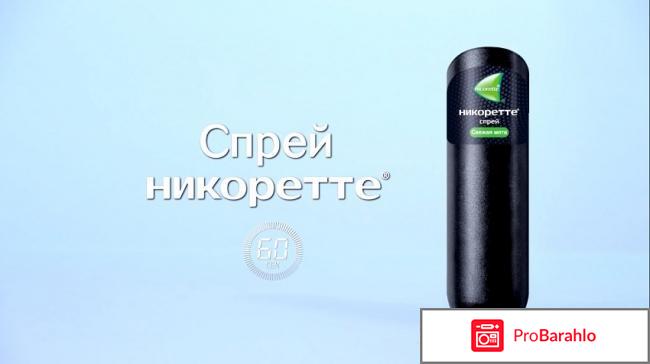 Купить никоретте спрей отзывы 