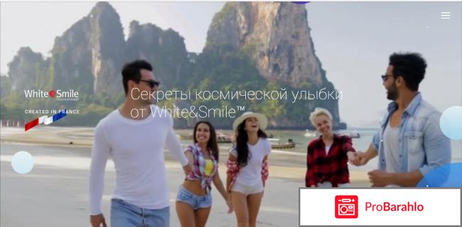 White and smile отзывы обман