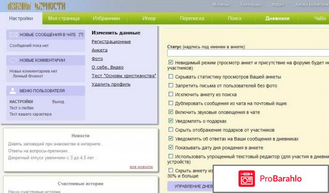 Знакомства православные 