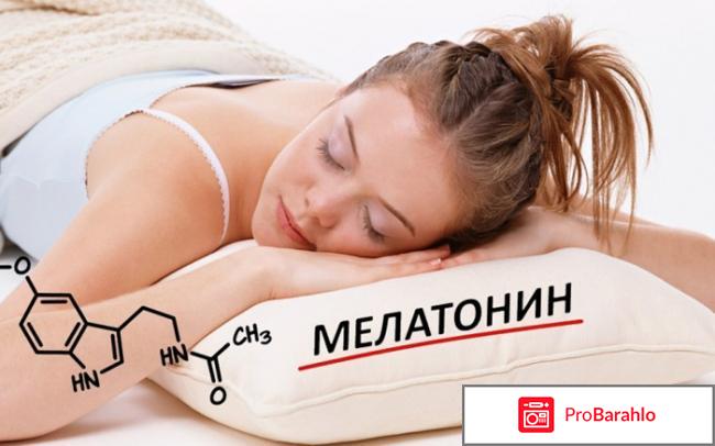 Мелатонин инструкция по применению цена отрицательные отзывы