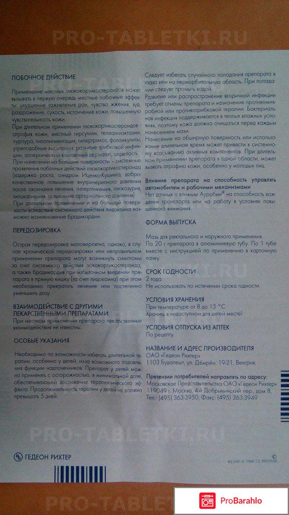 Ауробин мазь инструкция цена отзывы 