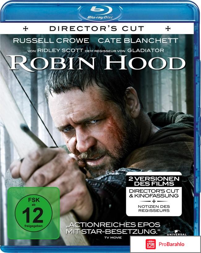 Робин Гуд (Blu-ray) отрицательные отзывы
