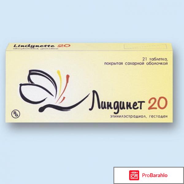 Линдинет 30 отзывы врачей отрицательные отзывы
