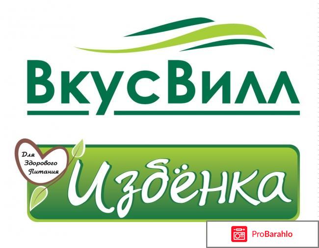 Вкусвилл отзывы покупателей отрицательные отзывы